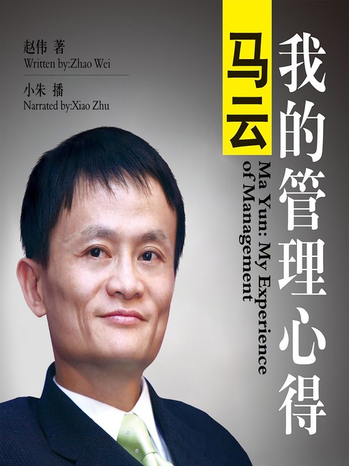 Title details for 马云 by 赵伟 - Available